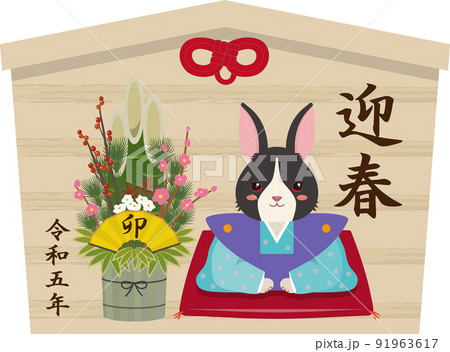 パンダうさぎ 絵馬 迎春 パンダうさぎ 絵馬 迎春 91963617