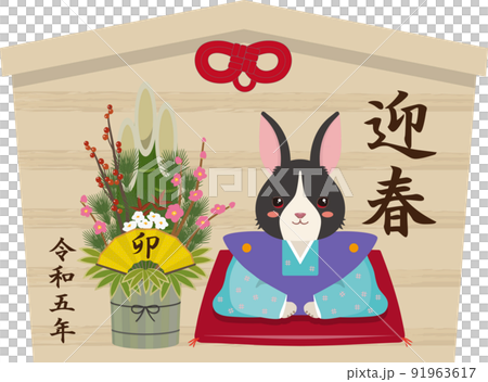パンダうさぎ 絵馬 迎春 パンダうさぎ 絵馬 迎春 91963617