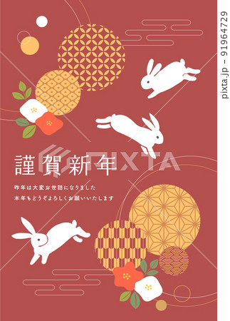 卯年　年賀状素材 91964729