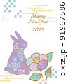 2023年 兎と椿の年賀状テンプレート素材 紫 91967586