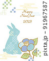 2023年 兎と椿の年賀状テンプレート素材 水色 91967587