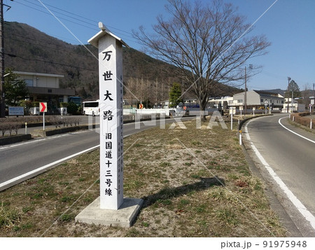 万世大路 福島市大笹生 十六沼公園 万世大路 福島市大笹生 十六沼公園 91975948