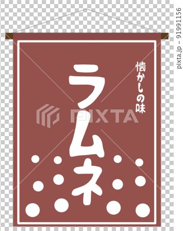 拉穆恩商譽 91991156