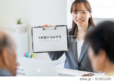 不動産の時価評価 不動産の時価評価 91991200