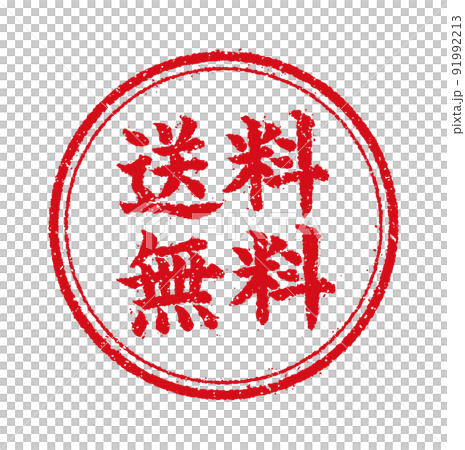 Circular stamp illustration for WEB store / online shop / Free shipping 91992213