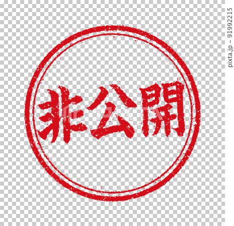 Circular stamp illustration for WEB store / online shop / Private 91992215