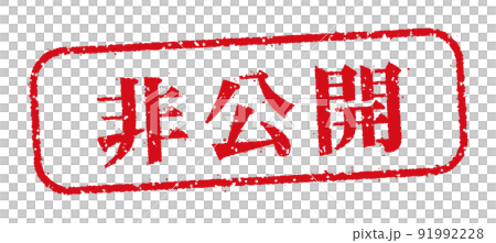 WEBストア・オンラインショップ向け 横長長方形スタンプ イラスト / 非公開 91992228