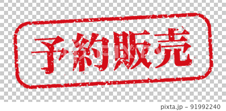 Horizontal rectangular stamp illustration for WEB store / online shop / Pre-order sale 91992240