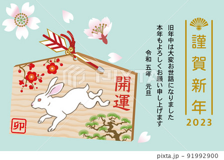 23卯年 年賀状 跳ねるウサギの絵馬 添書き付きのイラスト素材
