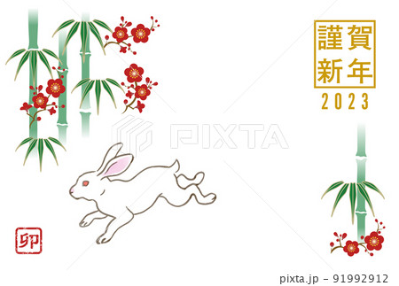 2023卯年 年賀状 - 竹と梅 跳ねるウサギ 2023卯年 年賀状 - 竹と梅 跳ねるウサギ 91992912