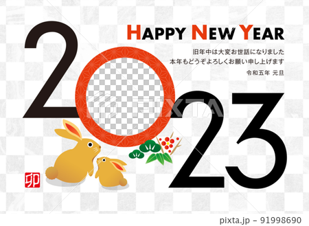 年賀2023 卯年 うさぎ 兎 フォトフレーム 年賀2023 卯年 うさぎ 兎 フォトフレーム 91998690