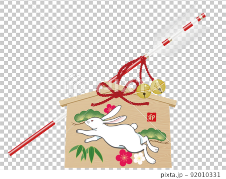 卯文字　破魔矢　年賀状素材 92010331