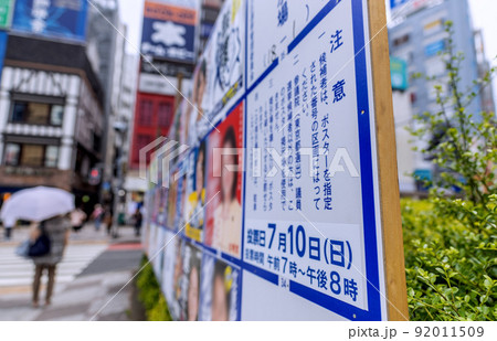 日本の東京都市景観 西武鉄道 池袋駅 東口の参議院(東京都選出)議員選挙 ポスター掲示場=7月3日 日本の東京都市景観 西武鉄道 池袋駅 東口の参議院(東京都選出)議員選挙 ポスター掲示場=7月3日 92011509