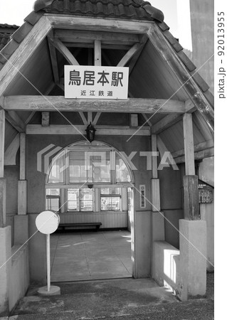 近江鉄道のレトロ駅 鳥居本駅 近江鉄道のレトロ駅 鳥居本駅 92013955