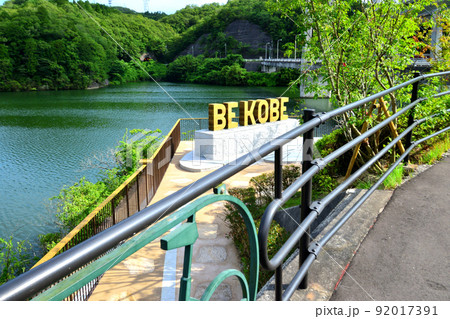BE KOBE モニュメント (衝原湖) BE KOBE モニュメント (衝原湖) 92017391