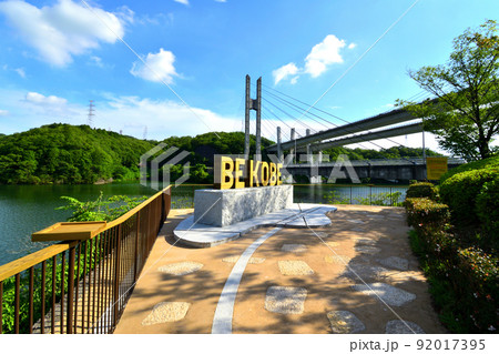 BE KOBE モニュメント (衝原湖) BE KOBE モニュメント (衝原湖) 92017395