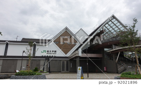 佐久平駅 92021896