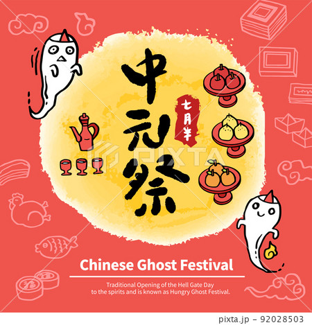 Vector Illustration of Chinese Ghost Festival 92028503