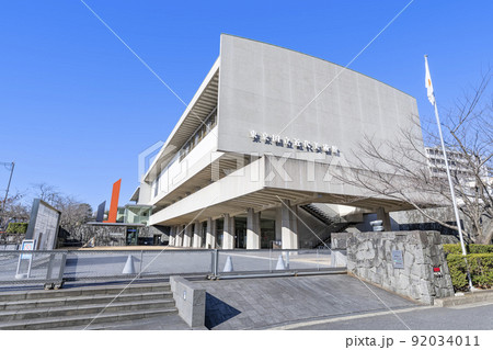 東京都千代田区 快晴の東京国立近代美術館 東京都千代田区 快晴の東京国立近代美術館 92034011
