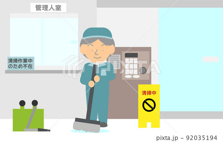 エントランスを掃除する管理人 エントランスを掃除する管理人 92035194