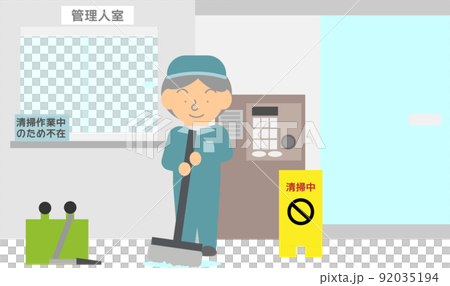 エントランスを掃除する管理人 エントランスを掃除する管理人 92035194