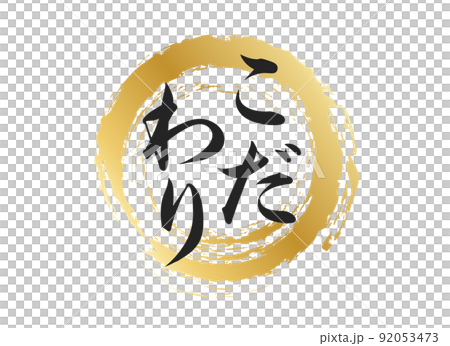 精選的人物素材 精選的人物素材 92053473
