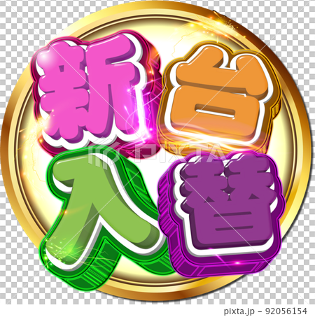 Shindai exchange logo 92056154