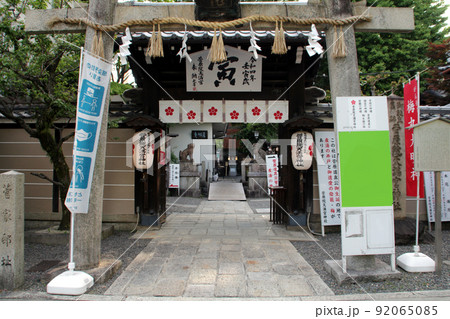 菅原院天満宮神社 92065085