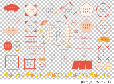 Japanese style headline design material Autumn color set (with letters) Japanese style headline design material Autumn color set (with letters) 92067915