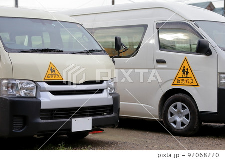 幼稚園バス イメージ 幼稚園バス イメージ 92068220