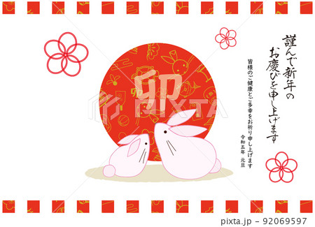 2023年 卯年 年賀状 卯年柄の朝日とうさぎの置物親子 横 92069597