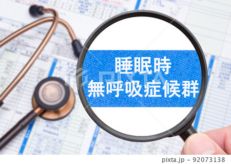睡眠時無呼吸症候群(SAS) 医療イメージ 睡眠時無呼吸症候群(SAS) 医療イメージ 92073138