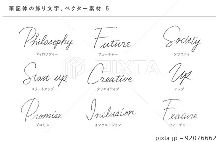 筆記体の優雅な飾り文字5、ベクター素材、手書き、ビジネスのイラスト素材 [92076662] - PIXTA