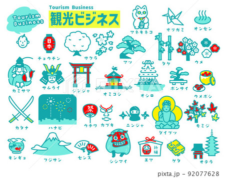 「観光ビジネス」のアイコン集 92077628