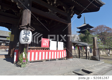 正月の東寺 南大門と五重塔 京都市南区 正月の東寺 南大門と五重塔 京都市南区 92081287