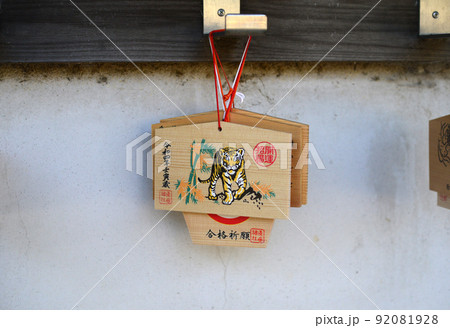 原田神社寅年絵馬-1 原田神社寅年絵馬-1 92081928