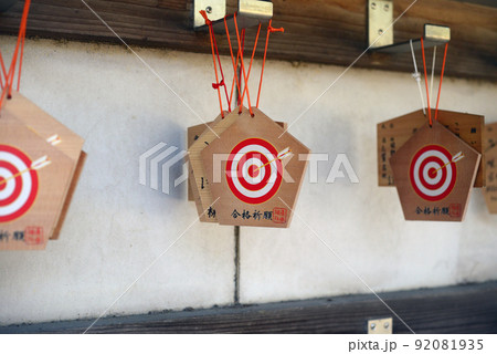 原田神社の合格祈願絵馬-2 原田神社の合格祈願絵馬-2 92081935