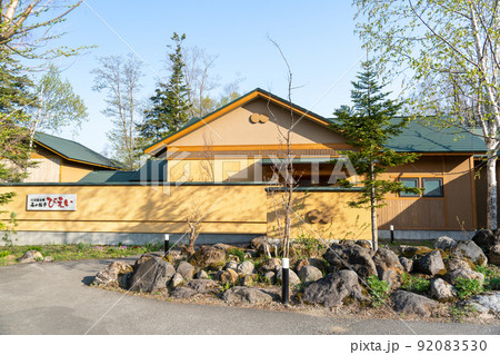 森の旅亭びえい 森の旅亭びえい 92083530