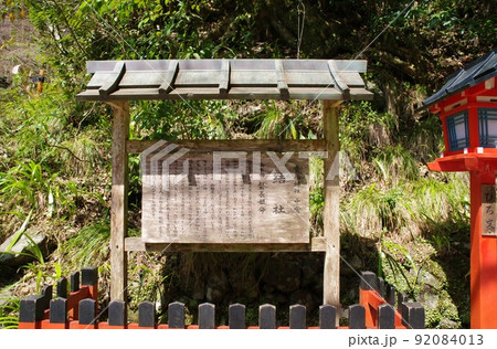 貴船神社 貴船神社 92084013