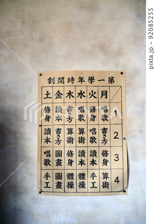 尋常高等小学校の時間割-1 92085255