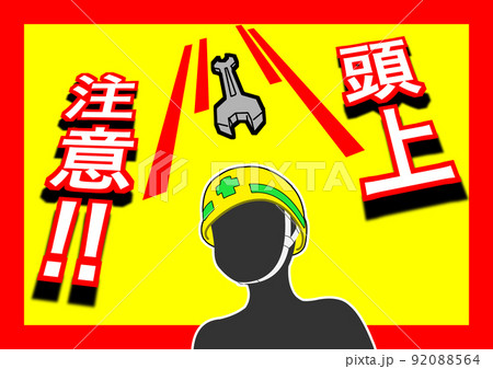 頭上注意ポスター4のイラスト素材 [92088564] - PIXTA