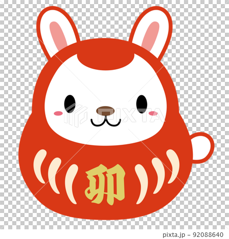 卯 干支 だるま イラスト 03のイラスト素材 [92088640] - PIXTA