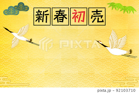 鶴と松と竹の新春初売バナー、金箔和風背景 92103710