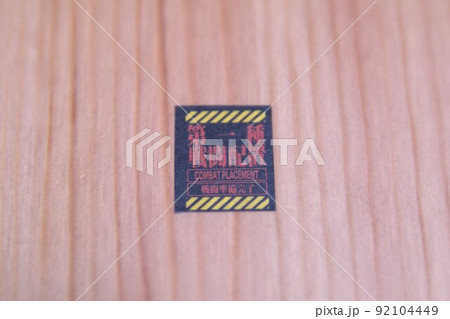 第一種戦闘配置　エ●ァンゲリヲンのシール 92104449