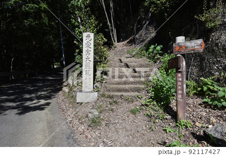 金蔵寺 参道の道標 京都市西京区大原野 金蔵寺 参道の道標 京都市西京区大原野 92117427