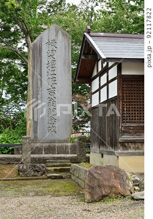 堀江佐吉翁記念碑 最勝院 真言宗智山派 弘前市 堀江佐吉翁記念碑 最勝院 真言宗智山派 弘前市 92117822