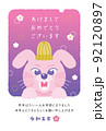 2023年卯年の年賀状テンプレート 縦 ポップでカワイイうさぎのイラスト 92120897