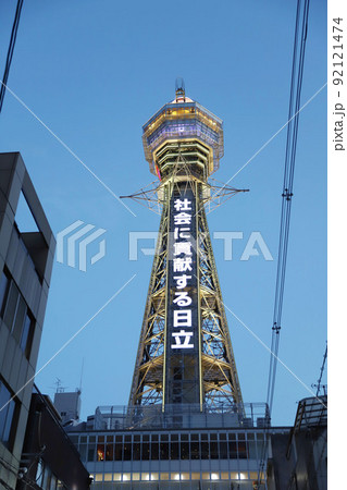 大阪 新世界 92121474