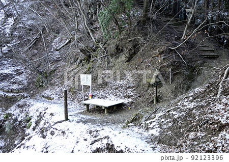 丹沢の大山三峰山と辺室山とを結ぶ物見峠 雪の峠道 丹沢の大山三峰山と辺室山とを結ぶ物見峠 雪の峠道 92123396