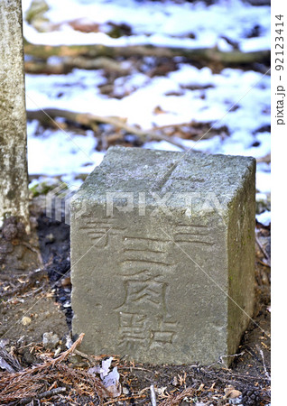 丹沢の辺室山 三角点の標石 丹沢の辺室山 三角点の標石 92123414